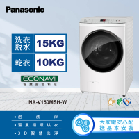 Panasonic 國際牌 15公斤洗脫烘滾筒洗衣機(NA-V150MSH-W)