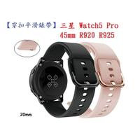 【穿扣平滑錶帶】三星 Galaxy Watch5 Pro 45mm R920 R925 錶帶寬度20mm矽膠運動腕帶