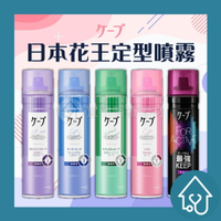 日本 KAO花王 CAPE 豐盈柔軟定型噴霧 180g/自然彈力/ 強力持久/3D蓬鬆定型/最強KEEP定型噴霧