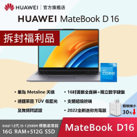 【拆封福利品】HUAWEI 華為 MateBook D16 16吋12代筆電 (i5-12500H/16G/512G SSD/W11)