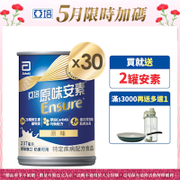 【亞培】 安素原味-HMB升級配方(237ml x 30入)(增強體力、HMB、三重優蛋白幫助增肌+護肌)