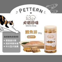 PETTERN犬貓回味-鱈魚排 90g (80128) x 2入組(購買第二件贈送寵物零食x1包)