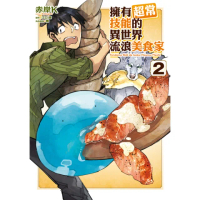 【momoBOOK】擁有超常技能的異世界流浪美食家 2(電子漫畫)