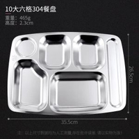 304不銹鋼餐盤成人分格商用速食盤學生分隔分割食堂兒童家用飯盤