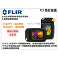 FLIR C2 熱成像攝影機 - 80×60像素熱感應，3.7V鋰電池供電，41°×31°視野角