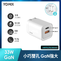 YOMIX 優迷 33W GaN氮化鎵PPS/PD/QC雙孔快充可折疊充電器(支援iphone15快充)