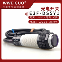 漫反射傳感器光電感應開關E3F-DS5Y1/Y2交流常開紅外線接近感應器