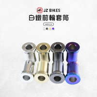 JZ BIKES 傑能 白鐵 前輪套管 套筒 套管 前輪 軸套 軸心 適用 4MICA SYM 三陽