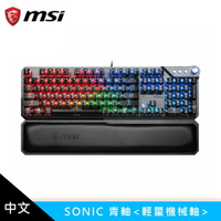 【MSI 微星】VIGOR GK71 SONIC 青軸 RGB 機械電競鍵盤【三井3C】