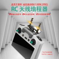 {限時優惠}大疆無人機配件MINI 3/MINI 3 Pro八木天線DJI RC 遙控器信號增強