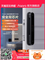 Aqara綠米聯創全自動智能推拉門鎖D100已接入米家HomeKit指紋鎖-杏奈生活舘
