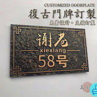 附發票 工廠直銷 【宅配免運 客製化】門牌訂製 創意門牌 住宅門牌 姓氏門牌 復古門牌 小區門牌 地址門牌 別墅門牌 信箱門牌 老門牌特惠/全館折扣 售後保障 可開發 zl548