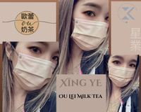 【歐蕾奶茶】星業 成人醫療口罩 漸層50入 雙鋼印 台灣製 醫用口罩 奶茶色 歐蕾 大地色系