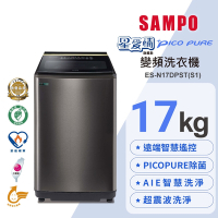 箱損福利品 SAMPO聲寶 星愛情智慧聯網特仕系列 WIFI 17公斤單槽變頻洗衣機ES-N17DPST(S1) 含基本安裝+舊機回收