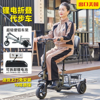 台灣公司/開發票 四輪電動代步車 老人代步車 老人三輪車 三輪車 機車 折疊電動三輪車老年人超輕便攜代步車殘疾人小型家用鋰電瓶車