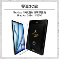 『hoda』AR抗反射玻璃保護貼 for iPad Air6(2024) 11/13吋  平板專用保護貼 平板玻璃貼
