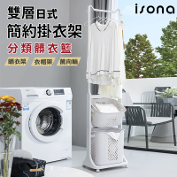 【isona】二層-簡約日式掛衣架 附洗衣籃 附輪(衣架 洗衣籃 衣帽架)