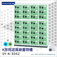 台灣製造【大富】K多用途高級置物櫃SY-K-3042 收納櫃 置物櫃 工具櫃 分類櫃 儲物櫃 衣櫃 鞋櫃 員工櫃 鐵櫃