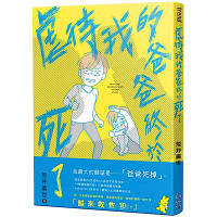 虐待我的爸爸終於死了