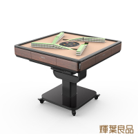 輝葉良品 天胡一號 電動麻將桌(摺疊款) HYG-W01(含桌面蓋板＋精美配件組)