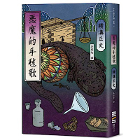 惡魔的手毬歌（經典回歸版）