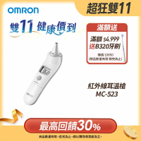 【OMRON 歐姆龍】紅外線耳溫槍MC-523