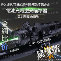 【宜家良品百貨】綠光激光瞄準器上下左右可調節紅外線激光燈水彈瞄準儀彈弓瞄準器抗震防水瞄準