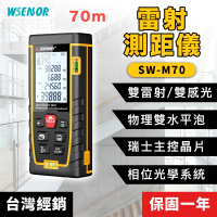 【WSensor】高精度電子雷射測距儀 70米(電子測距儀│測距儀│SW-M70│SNDWAY)