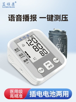 電子血壓計家用臂式語音款全自動血壓測量儀高精準量血壓測壓儀器