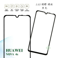 【嚴選外框】 華為 NOVA 4E 滿版 滿膠 玻璃貼 鋼化膜 9H 2.5D