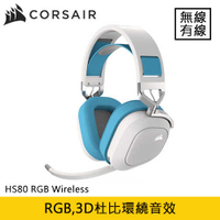CORSAIR 海盜船 HS80 RGB WIRELESS 無線電競耳麥 藍