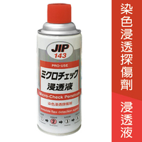 日本製造染色浸透探傷劑-JIP 143浸透液420ml