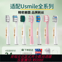 {臺灣公司貨 可打統編}適配usmile電動牙刷頭替換頭通用Y10/P10/Y1/Y4/Y5軟毛笑容加刷頭