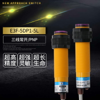 對射紅外線感應光電開關E3F-5DP1-5L傳感器直流24V36V三線常開5米