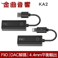 FiiO KA2 隨身型 Type-C / Lightning DAC解碼 耳機轉換器 小尾巴 | 金曲音響