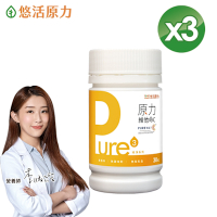 【悠活原力】Pure原力維他命C膠囊(30入/瓶) x3瓶