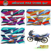 สติ๊กเกอร์ Yamaha RXZ ปี 1995 สติ๊กเกอร์มอไซค์ Yamaha RXZ ปี 1995 (สีสวย สีสด สีไม่เพี้ยน) คําแนะนํา