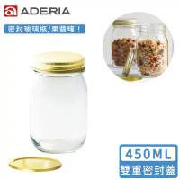 【ADERIA】日本進口多功能雙蓋密封玻璃瓶/果醬罐450ml-4件組