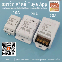 Tuya WiFi Smart Switch On-Off 10A 20A 30A COD Best Sellers