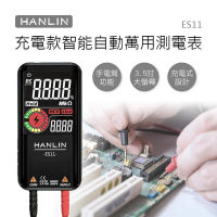 【HANLIN】ES11 充電款智能自動萬用測電表(#電表#USB充電#自動檢測#LCD#電壓#二極體)