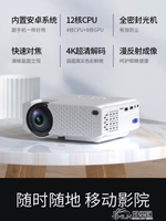 手機投影儀家用便攜式牆上看電影辦公一體機無線迷你微小型投影機4K超高清智慧 雙11全館免運