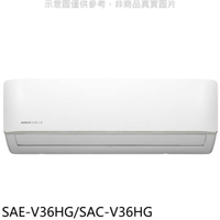 《滿萬折1000》SANLUX台灣三洋【SAE-V36HG/SAC-V36HG】變頻冷暖R32分離式冷氣