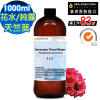 【 新方向 NEW DIRECTIONS 】頂級純露/花水1000ml(天竺葵Guranium) 澳洲 原裝 進口