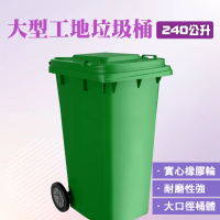 【職人生活網】185-PG240L 工地用大型垃圾桶240L 綠色資源回收垃圾桶 帶蓋廚餘桶(戶外垃圾桶 分類垃圾桶)