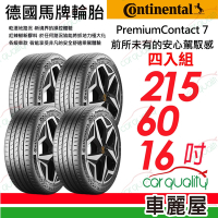 【Continental 馬牌】輪胎馬牌 PC7-2156016吋_四入組_215/60/16送安裝+定位(車麗屋)