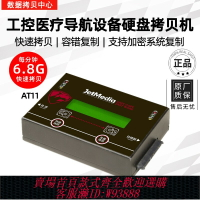 {臺灣公司貨 可打統編}臺灣原廠硬盤拷貝機系統復制IDE/SATA/msata SSD對拷克隆對刻盤機