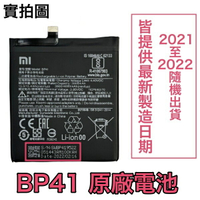 送4大好禮【含稅開發票】小米 BP41 小米 9T MI 9T Redmi K20 原廠電池