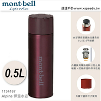 【速捷戶外】日本 mont-bell 1134167 超輕不鏽鋼真空保溫水壺0.5L, 保溫瓶 熱水瓶 不鏽鋼保溫瓶,montbell Alpine Thermo Bottle