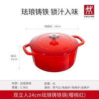 德國雙立人琺瑯鑄鐵鍋 24cm 燉湯煲 家用廚房必備 燜燒鍋- 雙立人24cm鑄鐵燉鍋（櫻桃紅） 均碼
