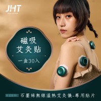 JHT 石墨烯無線溫熱艾灸儀專用貼片-磁吸艾灸貼K-1216-001(30入)